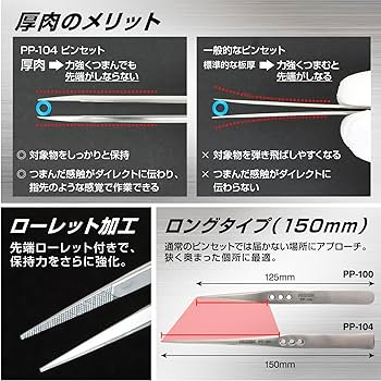 Amazon | ホーザン(HOZAN) ピンセット 厚肉仕上げ 板厚2.5mm